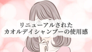 カオルデイトライアルセット