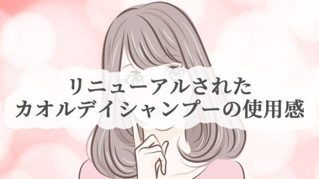 カオルデイトライアルセット