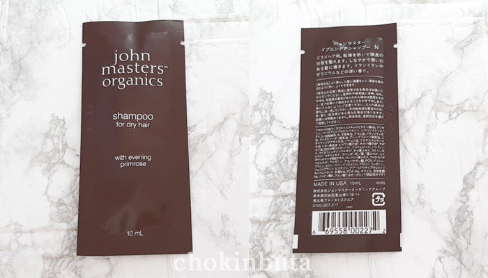 ジョンマスターオーガニック商品1