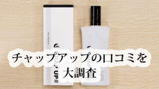 チャップアップ