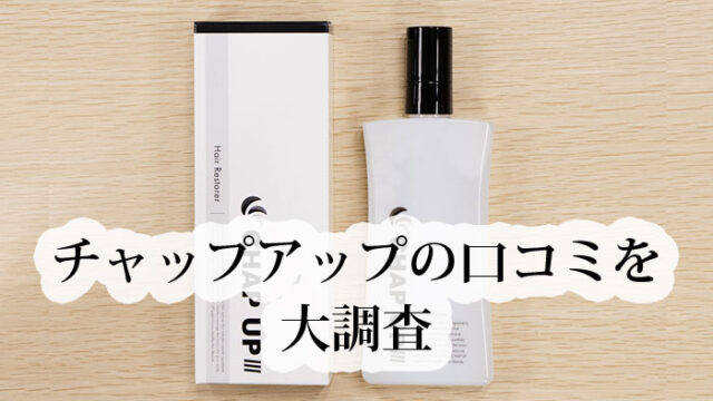 チャップアップ